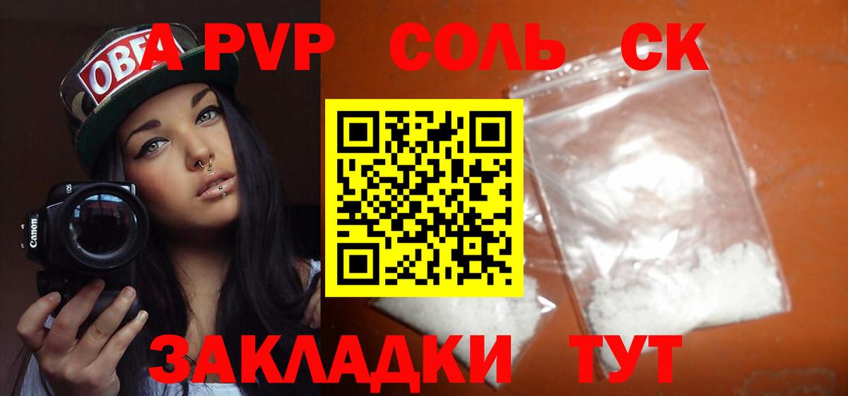A-PVP Crystall  A PVP мука  A PVP  купить наркоту  Чебаркуль  Вход с VPN  A PVP крисы CK 