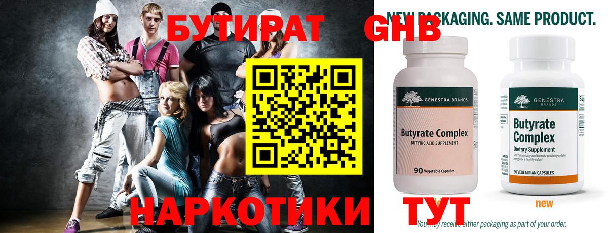Бутират  Вход с VPN  Чебаркуль  Бутират буратино 