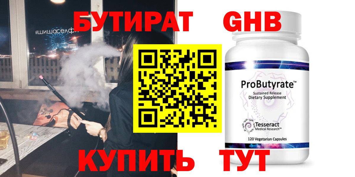 Бутират GHB Чебаркуль