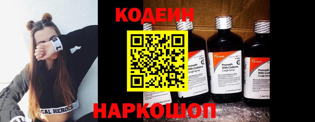 Codein напиток Lean (лин)  Вход с VPN  Кодеиновый сироп Lean напиток Lean (лин)  Чебаркуль 