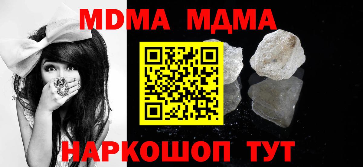 MDMA молли  MDMA Molly  Чебаркуль  MDMA  Вход с VPN 