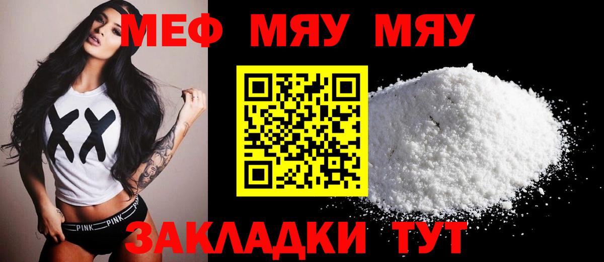 Мефедрон мука Чебаркуль